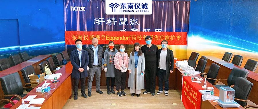 第一站國家納米科學(xué)中心！2022年東南儀誠高?？蒲袡C構(gòu)售后維護(hù)活動來啦！