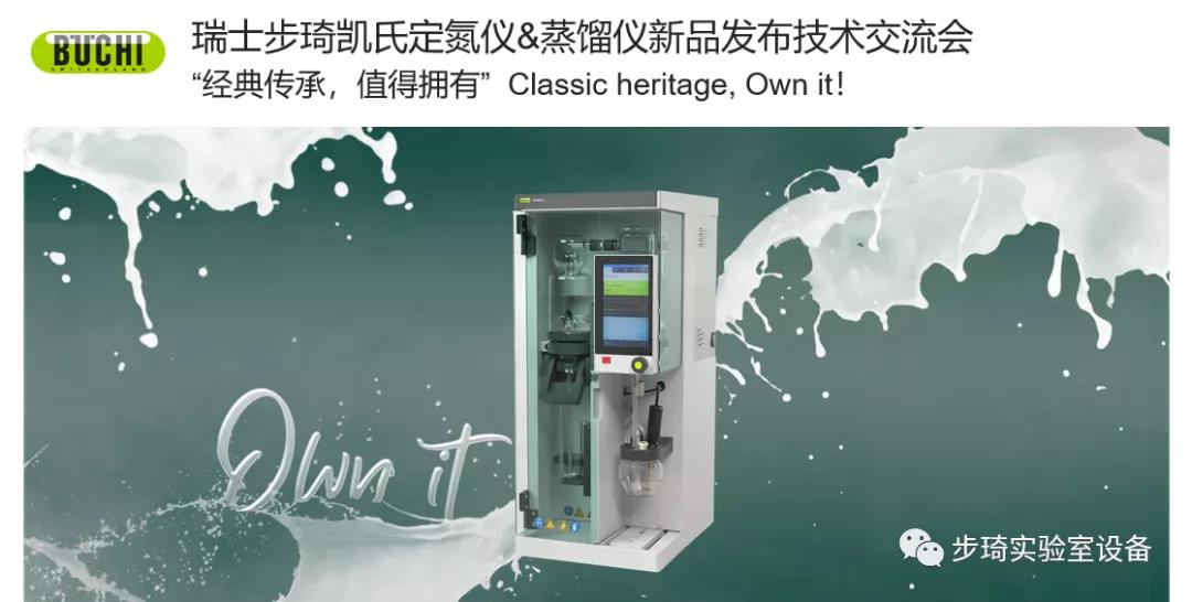 瑞士步琦發(fā)布全新凱氏定氮儀和蒸餾儀產(chǎn)品??！