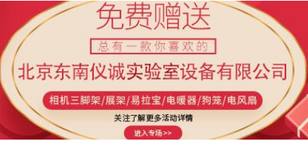 北京東南儀誠(chéng)實(shí)驗(yàn)室設(shè)備有限公司積壓設(shè)備逐步回饋客戶(hù)